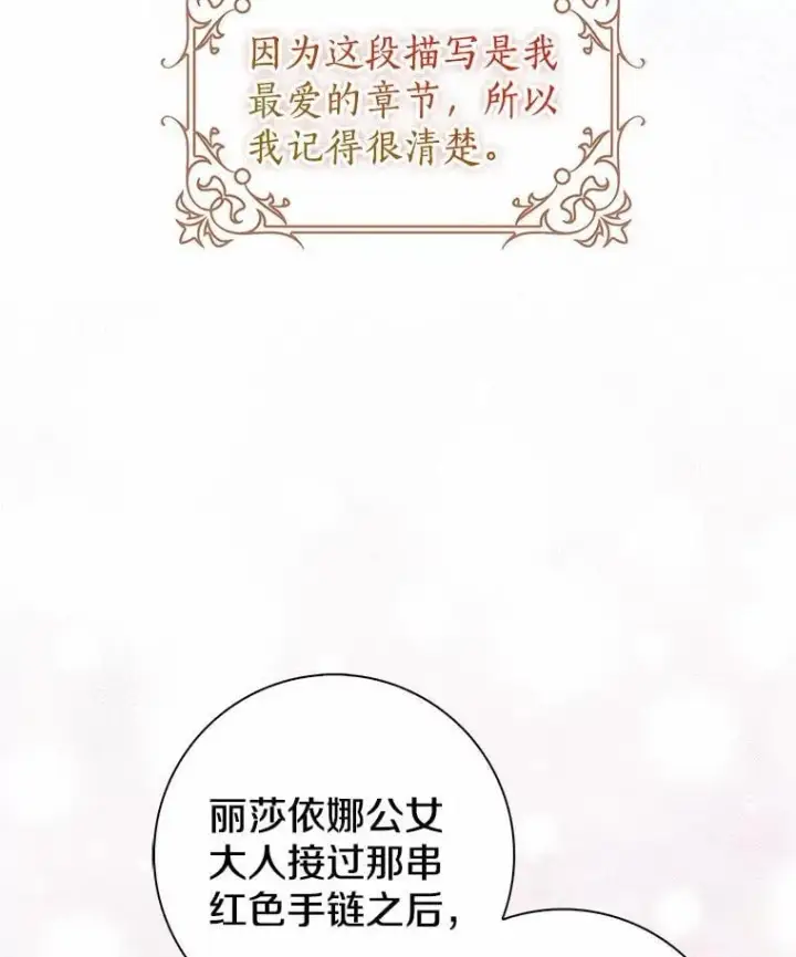 漫画《我的暴君变成小孩儿了》2.救命稻草第74张图