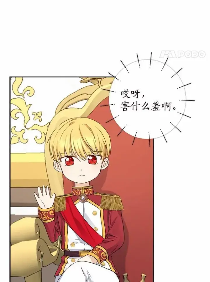 漫画《我的暴君变成小孩儿了》2.救命稻草第79张图