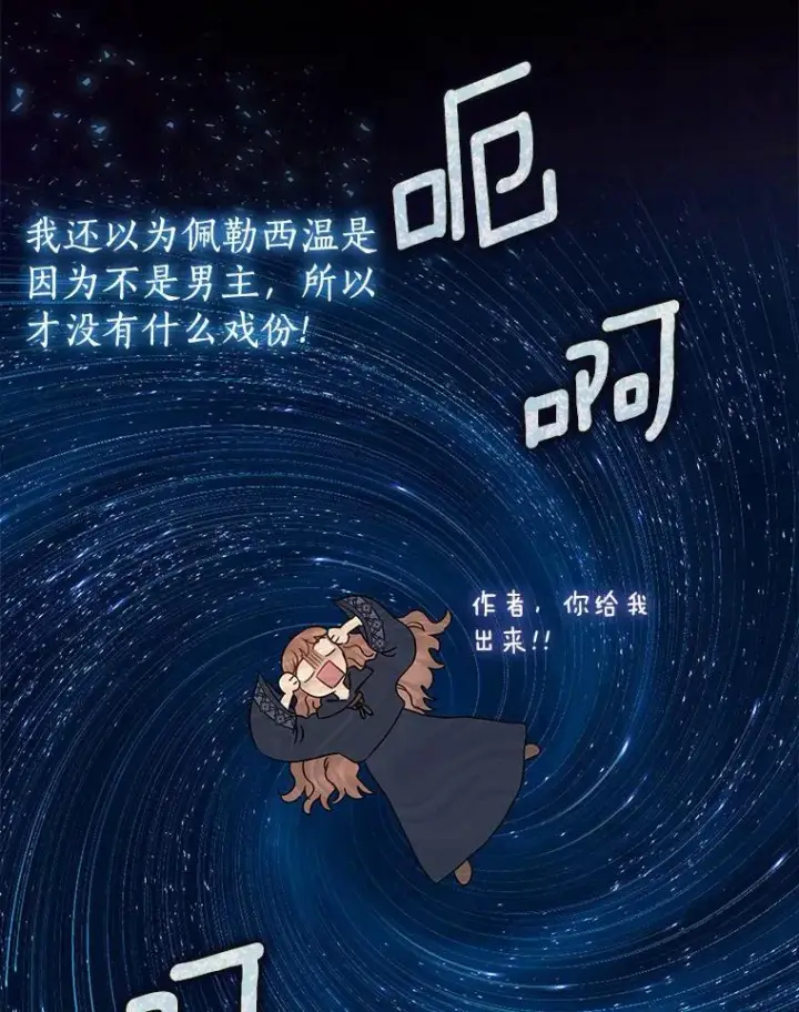 漫画《我的暴君变成小孩儿了》2.救命稻草第8张图