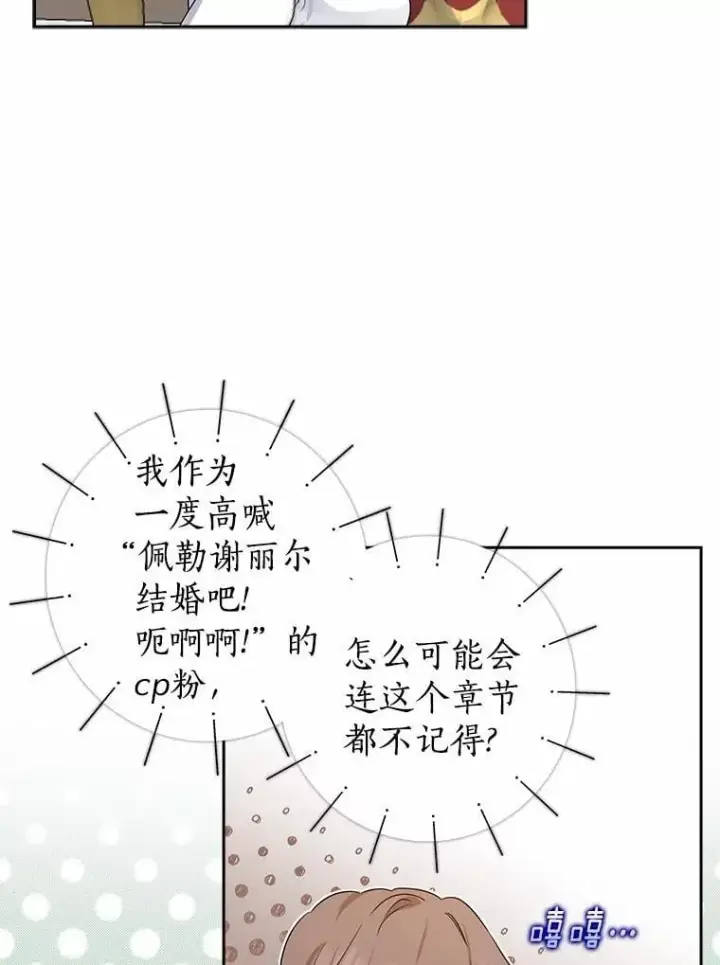漫画《我的暴君变成小孩儿了》2.救命稻草第80张图