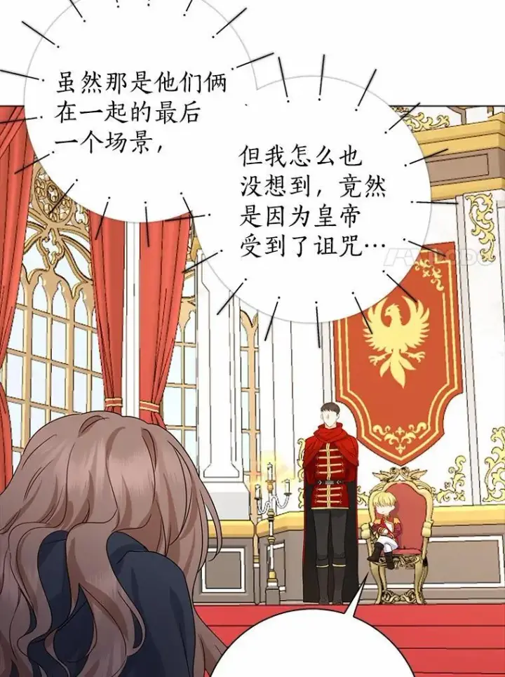 漫画《我的暴君变成小孩儿了》2.救命稻草第82张图