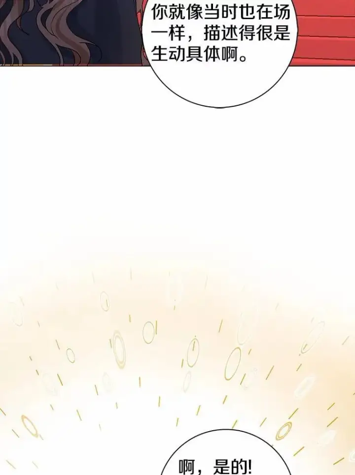 漫画《我的暴君变成小孩儿了》2.救命稻草第83张图