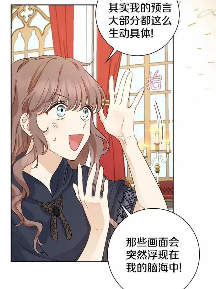 漫画《我的暴君变成小孩儿了》2.救命稻草第84张图
