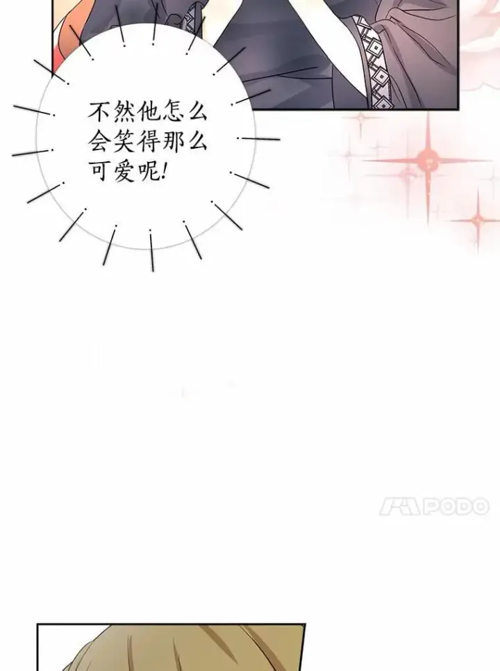 漫画《我的暴君变成小孩儿了》2.救命稻草第88张图