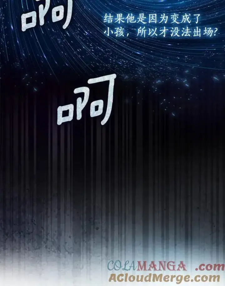 漫画《我的暴君变成小孩儿了》2.救命稻草第9张图