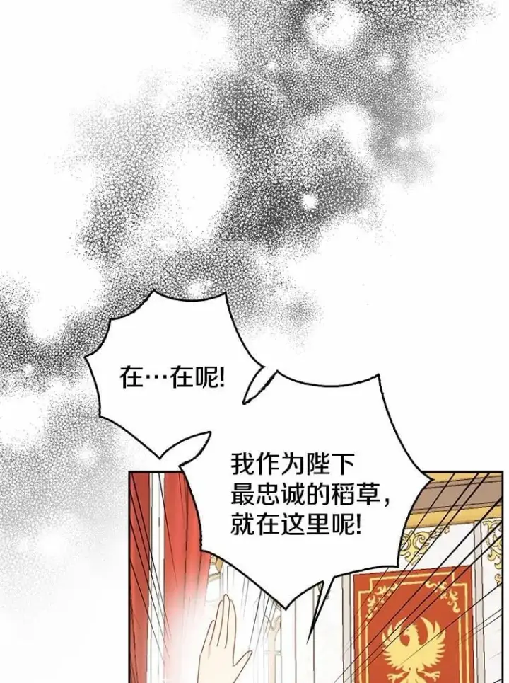 漫画《我的暴君变成小孩儿了》2.救命稻草第90张图