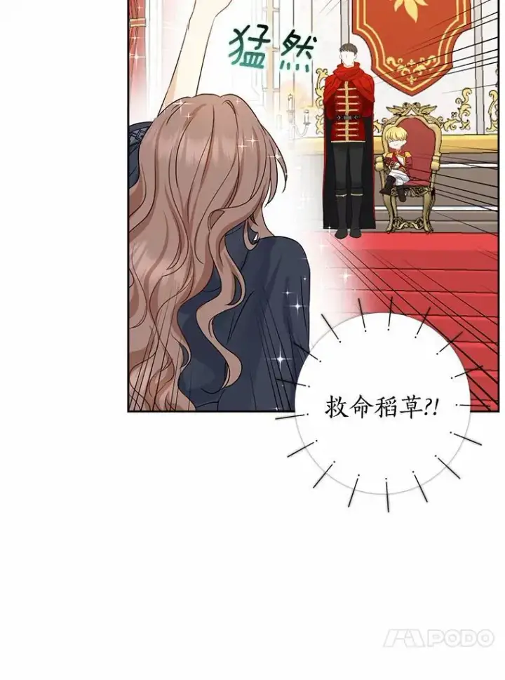 漫画《我的暴君变成小孩儿了》2.救命稻草第91张图