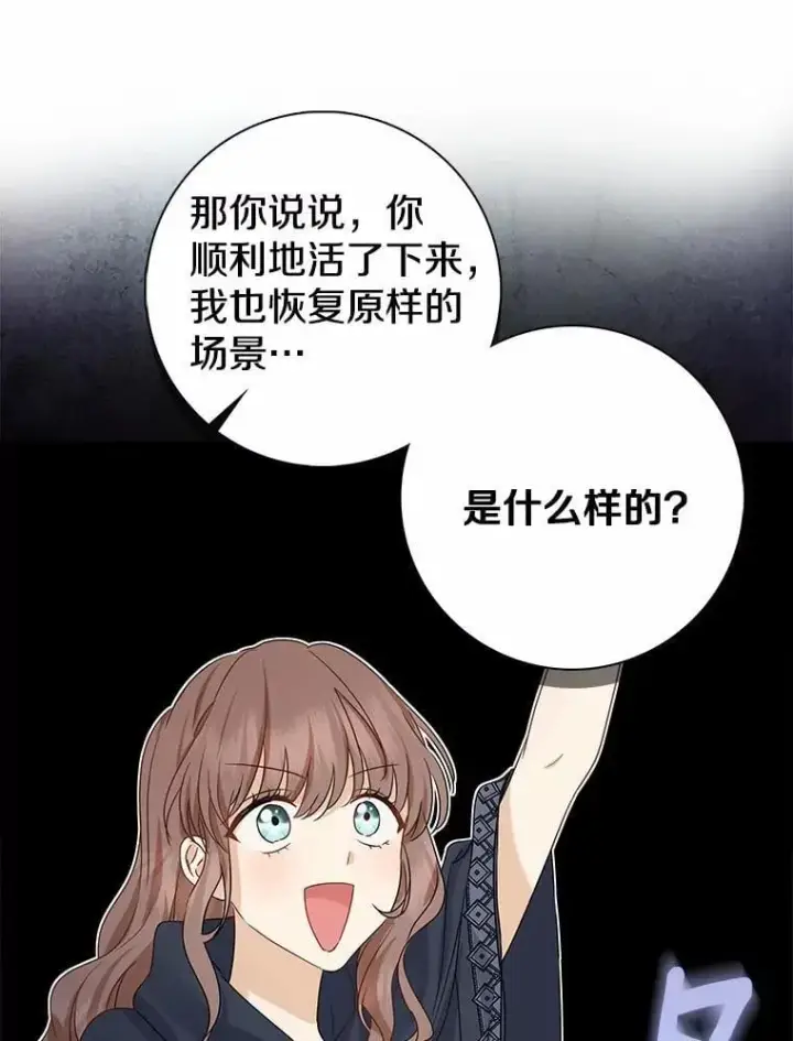 漫画《我的暴君变成小孩儿了》2.救命稻草第92张图