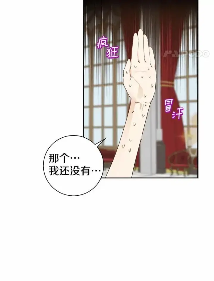 漫画《我的暴君变成小孩儿了》2.救命稻草第95张图