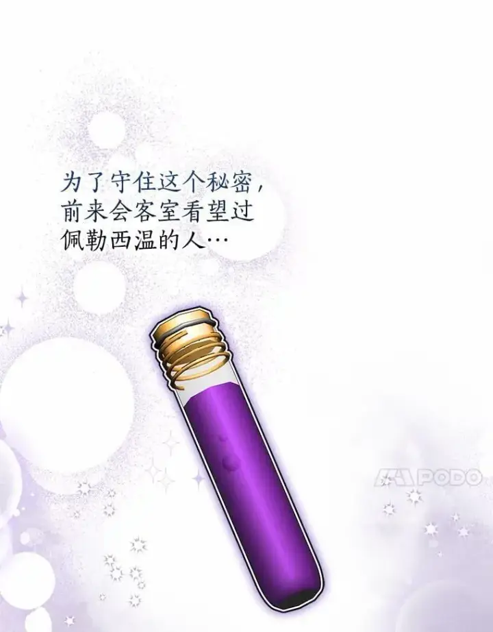漫画《我的暴君变成小孩儿了》3.小孩子不懂事第10张图