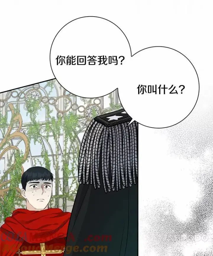 漫画《我的暴君变成小孩儿了》3.小孩子不懂事第101张图