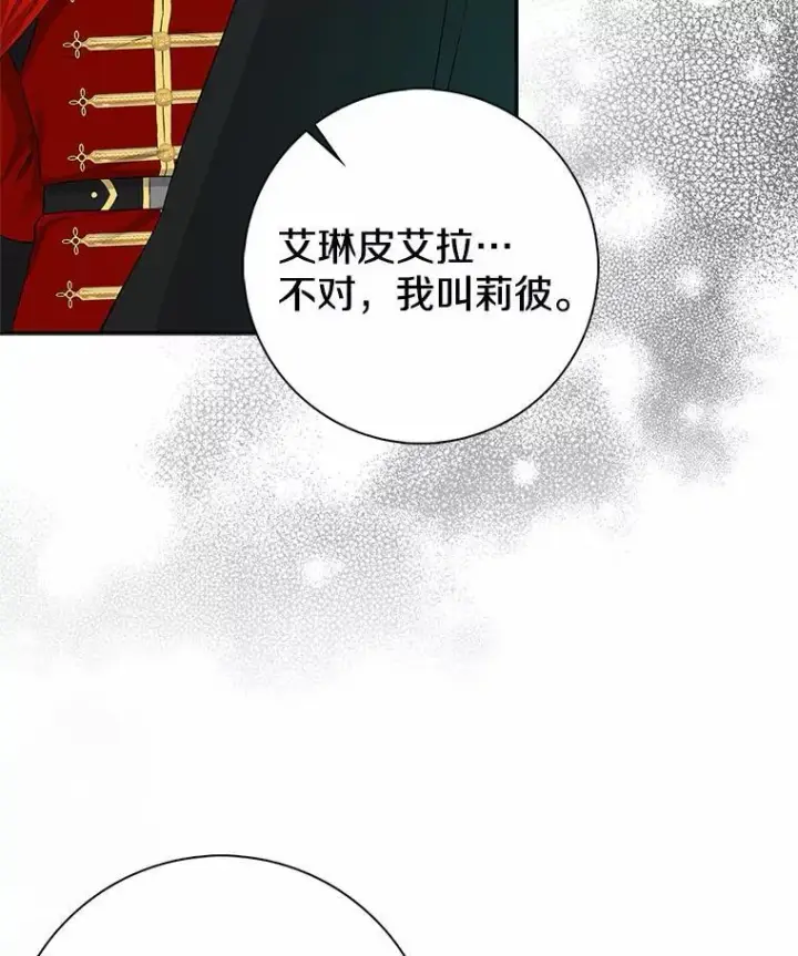 漫画《我的暴君变成小孩儿了》3.小孩子不懂事第102张图