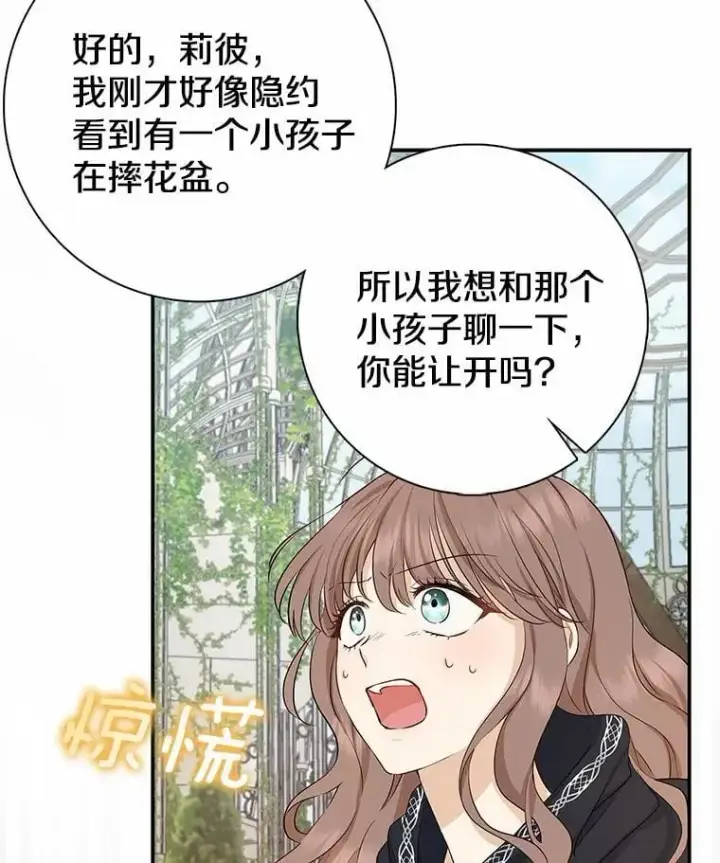 漫画《我的暴君变成小孩儿了》3.小孩子不懂事第103张图