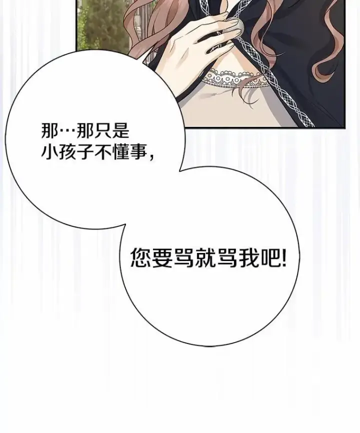 漫画《我的暴君变成小孩儿了》3.小孩子不懂事第104张图