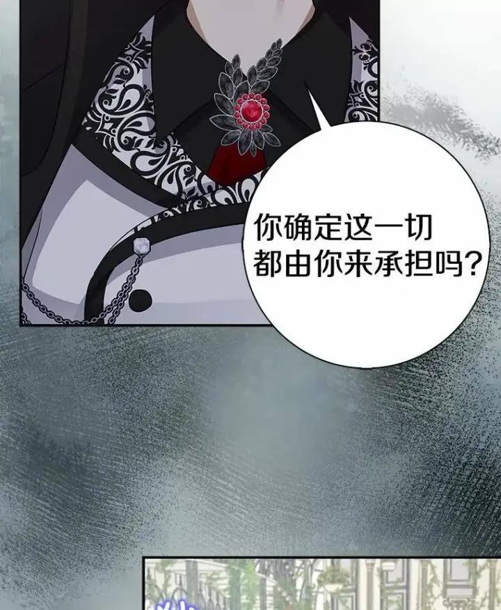 漫画《我的暴君变成小孩儿了》3.小孩子不懂事第106张图
