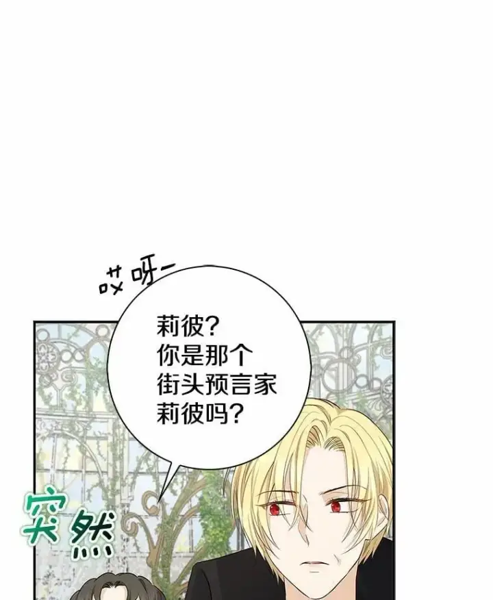 漫画《我的暴君变成小孩儿了》3.小孩子不懂事第108张图