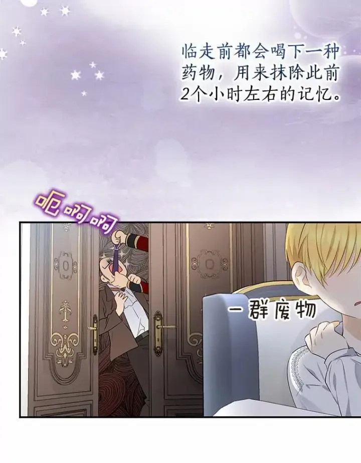 漫画《我的暴君变成小孩儿了》3.小孩子不懂事第11张图