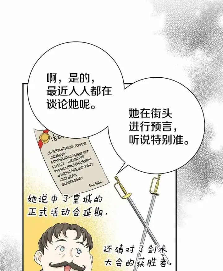 漫画《我的暴君变成小孩儿了》3.小孩子不懂事第110张图