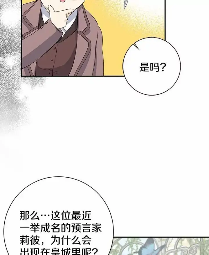漫画《我的暴君变成小孩儿了》3.小孩子不懂事第111张图