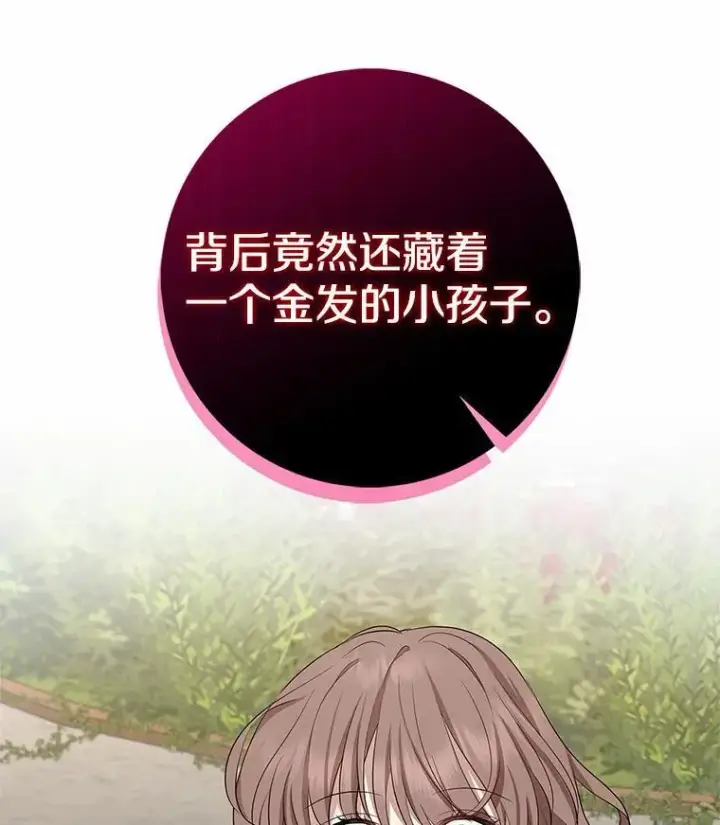 漫画《我的暴君变成小孩儿了》3.小孩子不懂事第115张图