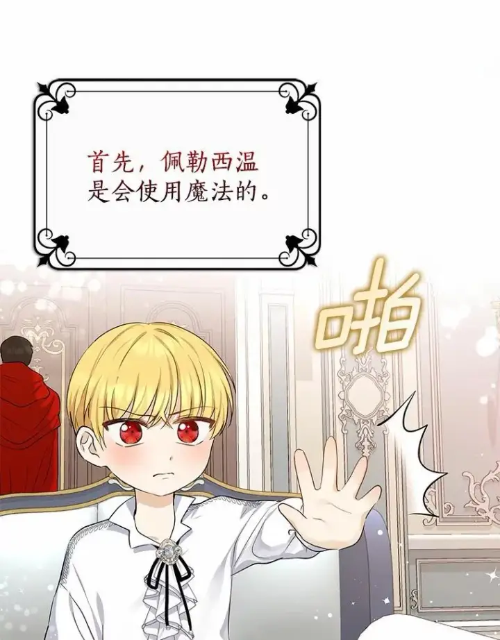 漫画《我的暴君变成小孩儿了》3.小孩子不懂事第16张图