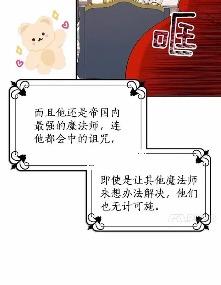漫画《我的暴君变成小孩儿了》3.小孩子不懂事第20张图