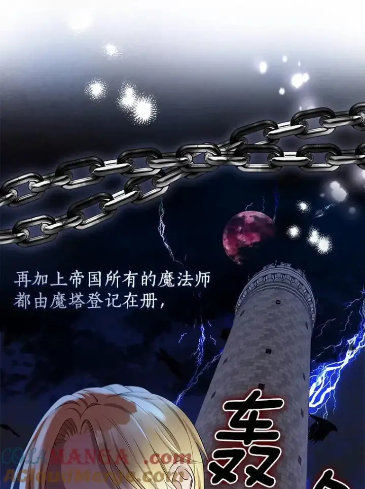 漫画《我的暴君变成小孩儿了》3.小孩子不懂事第21张图