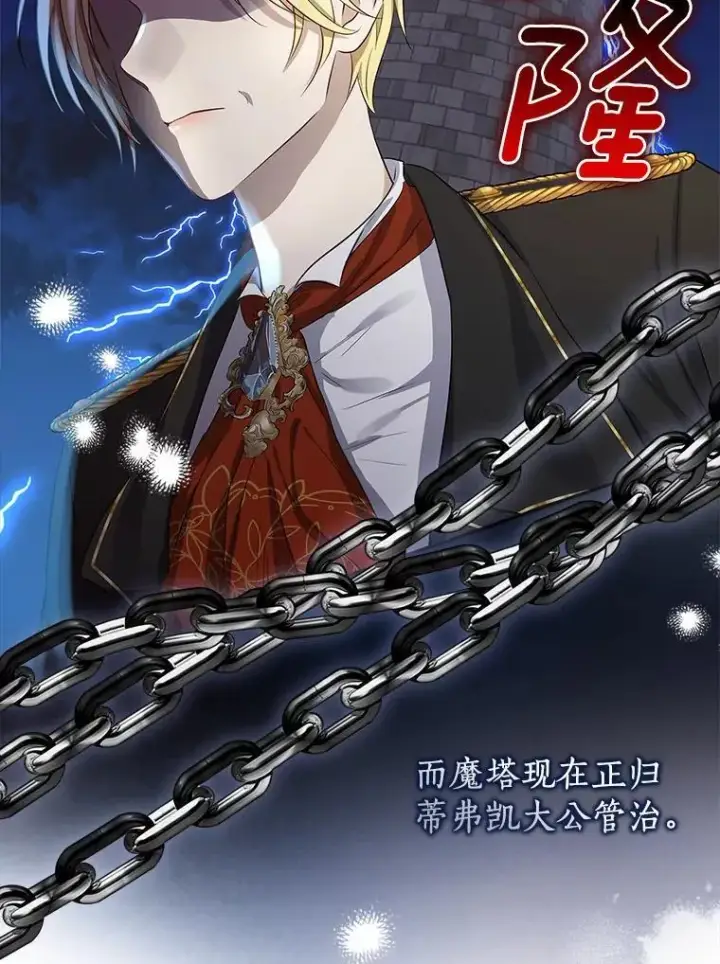 漫画《我的暴君变成小孩儿了》3.小孩子不懂事第22张图