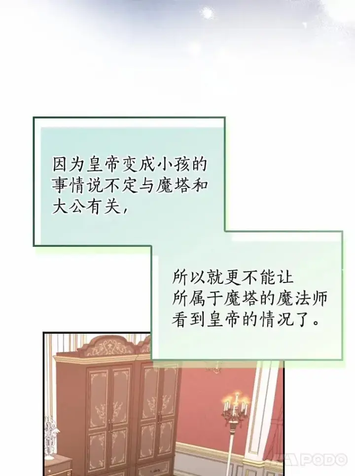 漫画《我的暴君变成小孩儿了》3.小孩子不懂事第23张图