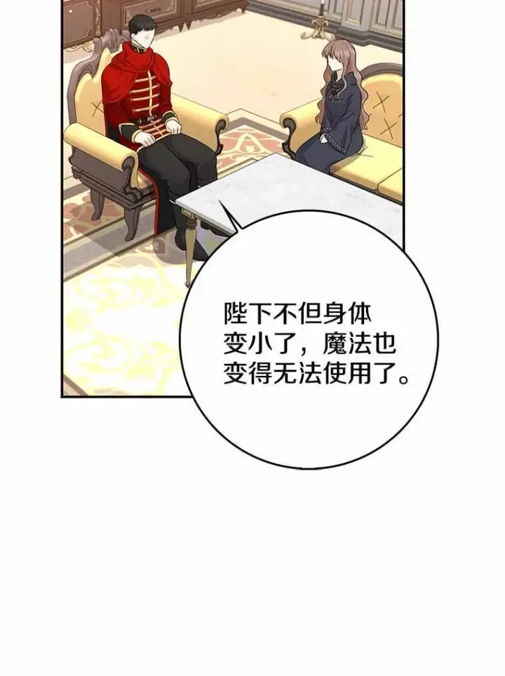漫画《我的暴君变成小孩儿了》3.小孩子不懂事第24张图