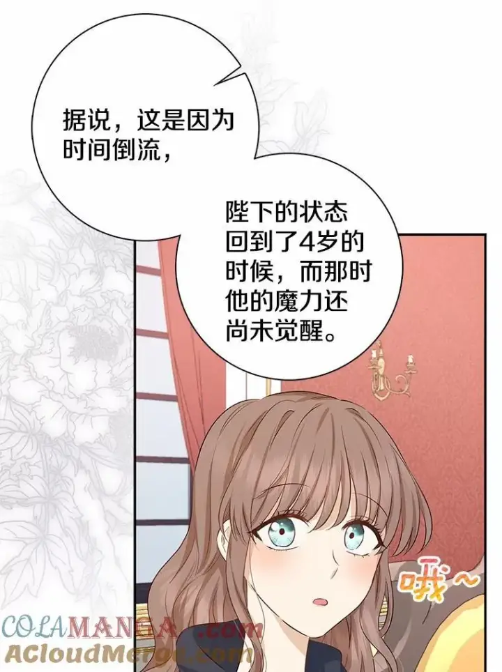 漫画《我的暴君变成小孩儿了》3.小孩子不懂事第25张图