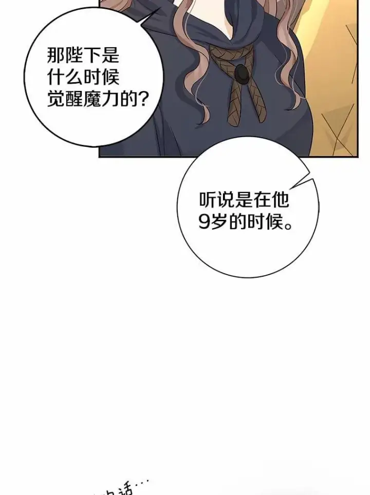漫画《我的暴君变成小孩儿了》3.小孩子不懂事第26张图