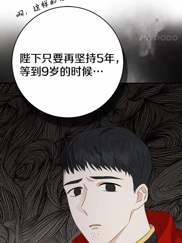 漫画《我的暴君变成小孩儿了》3.小孩子不懂事第27张图
