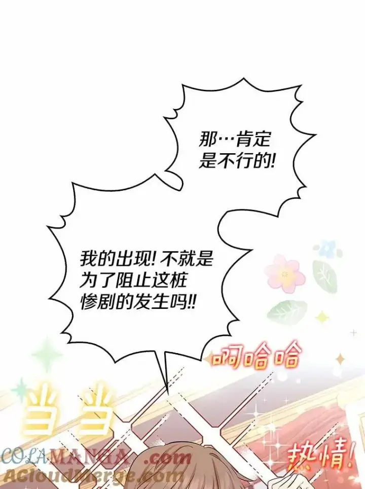 漫画《我的暴君变成小孩儿了》3.小孩子不懂事第29张图
