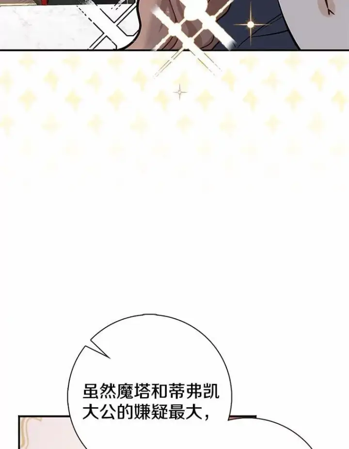 漫画《我的暴君变成小孩儿了》3.小孩子不懂事第32张图