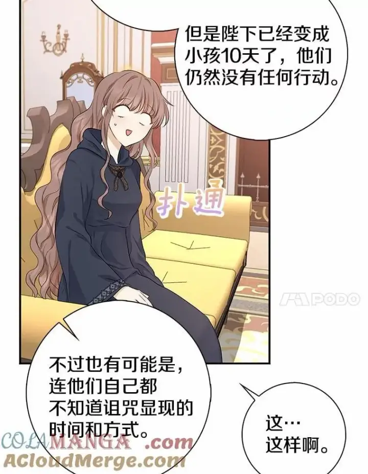 漫画《我的暴君变成小孩儿了》3.小孩子不懂事第33张图