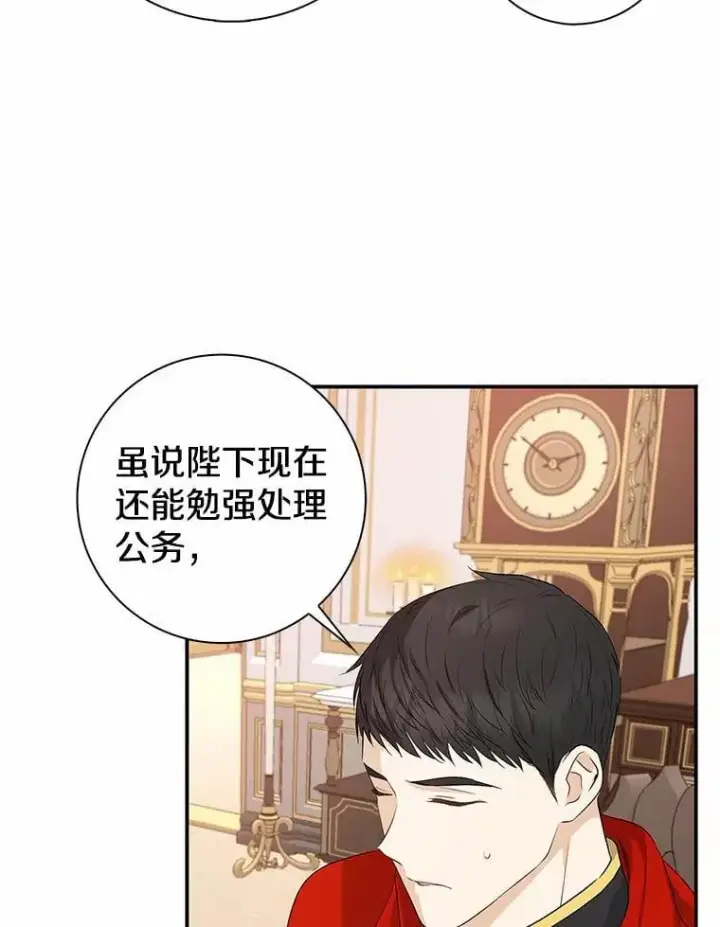 漫画《我的暴君变成小孩儿了》3.小孩子不懂事第34张图