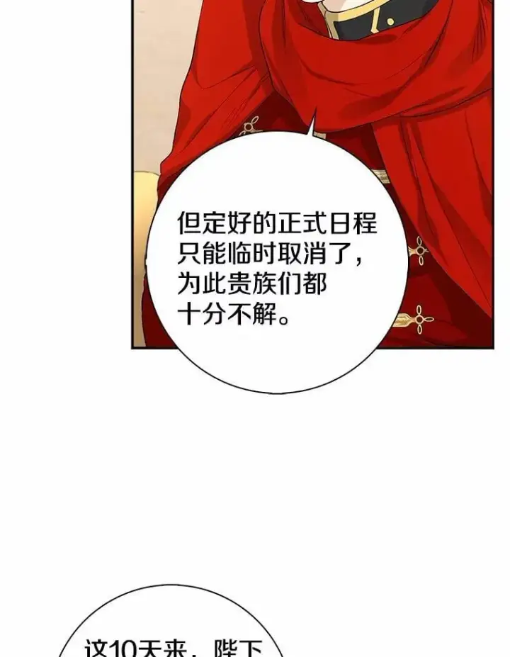 漫画《我的暴君变成小孩儿了》3.小孩子不懂事第35张图