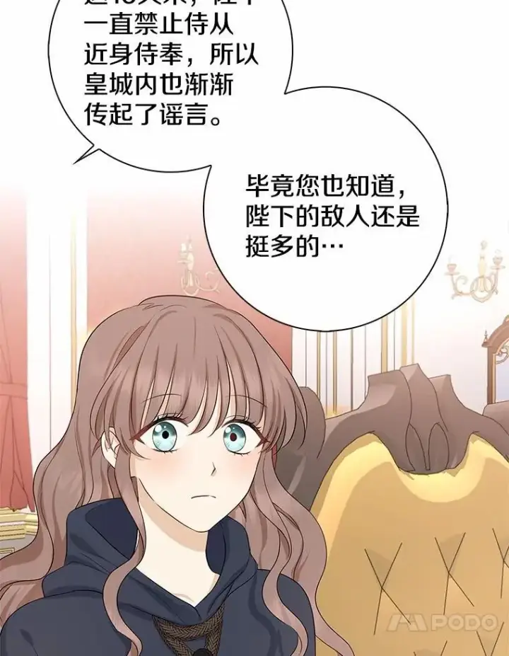 漫画《我的暴君变成小孩儿了》3.小孩子不懂事第36张图