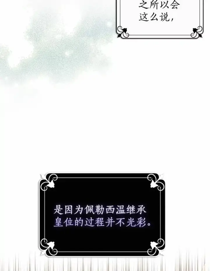 漫画《我的暴君变成小孩儿了》3.小孩子不懂事第38张图