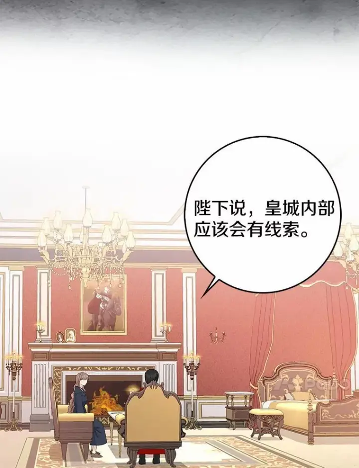 漫画《我的暴君变成小孩儿了》3.小孩子不懂事第46张图
