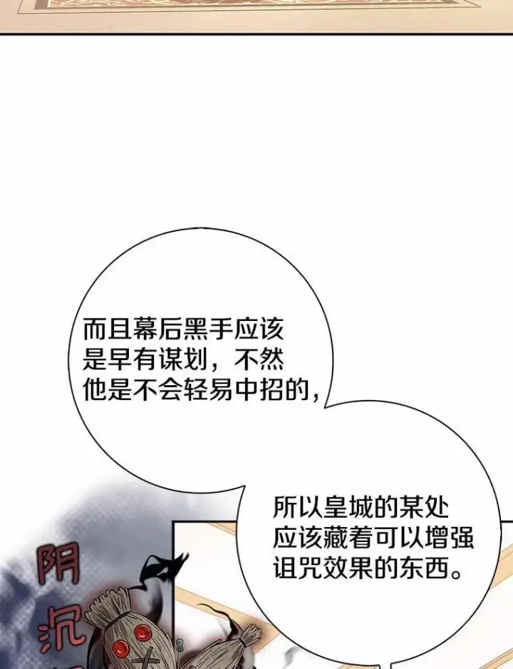 漫画《我的暴君变成小孩儿了》3.小孩子不懂事第47张图