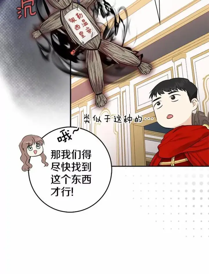 漫画《我的暴君变成小孩儿了》3.小孩子不懂事第48张图