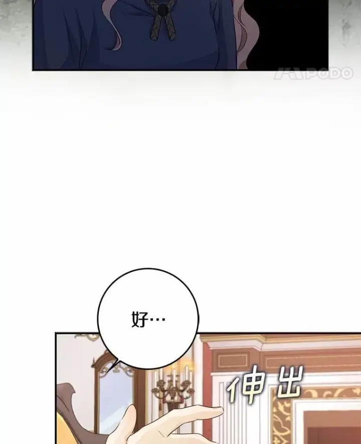 漫画《我的暴君变成小孩儿了》3.小孩子不懂事第50张图