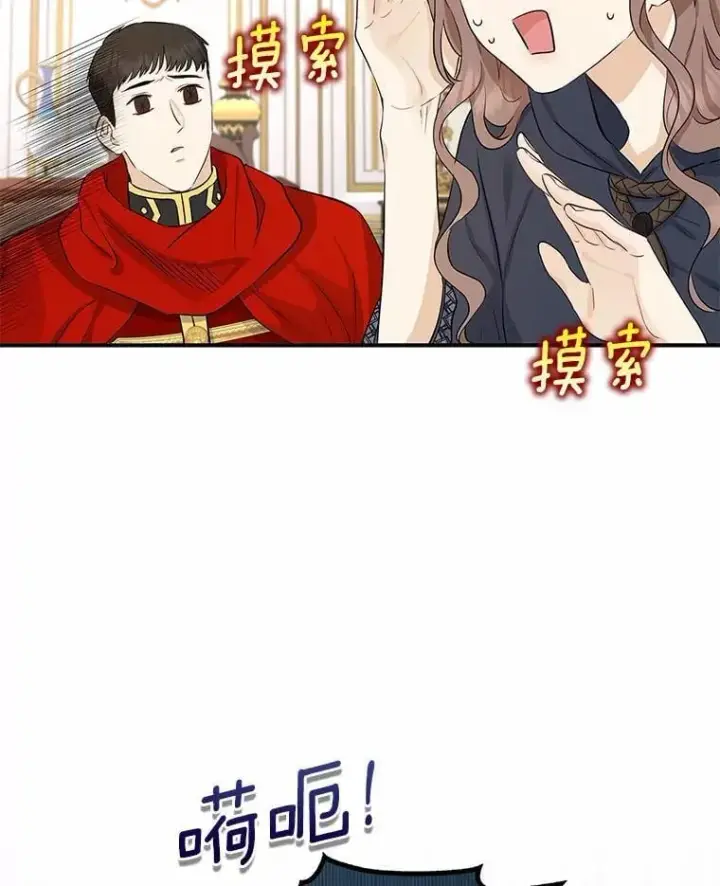 漫画《我的暴君变成小孩儿了》3.小孩子不懂事第52张图