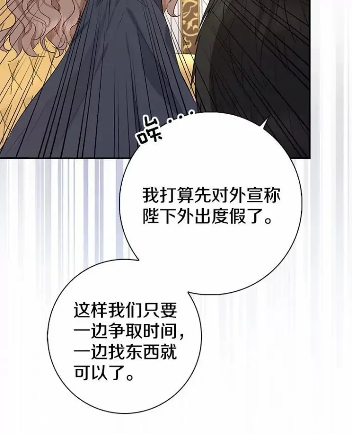 漫画《我的暴君变成小孩儿了》3.小孩子不懂事第54张图