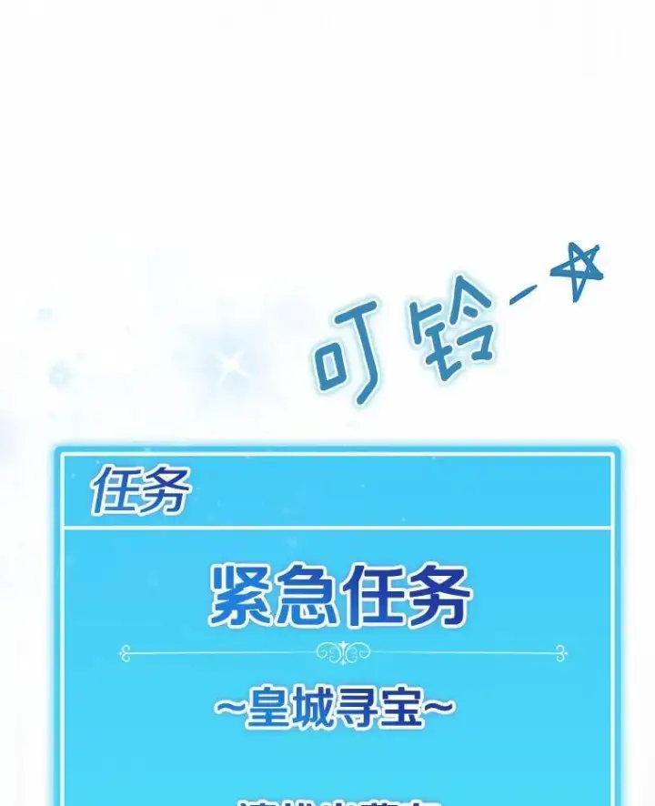 漫画《我的暴君变成小孩儿了》3.小孩子不懂事第55张图
