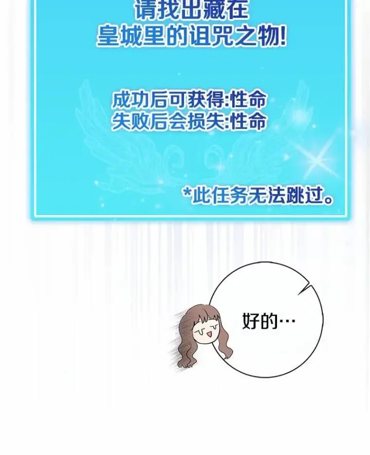 漫画《我的暴君变成小孩儿了》3.小孩子不懂事第56张图