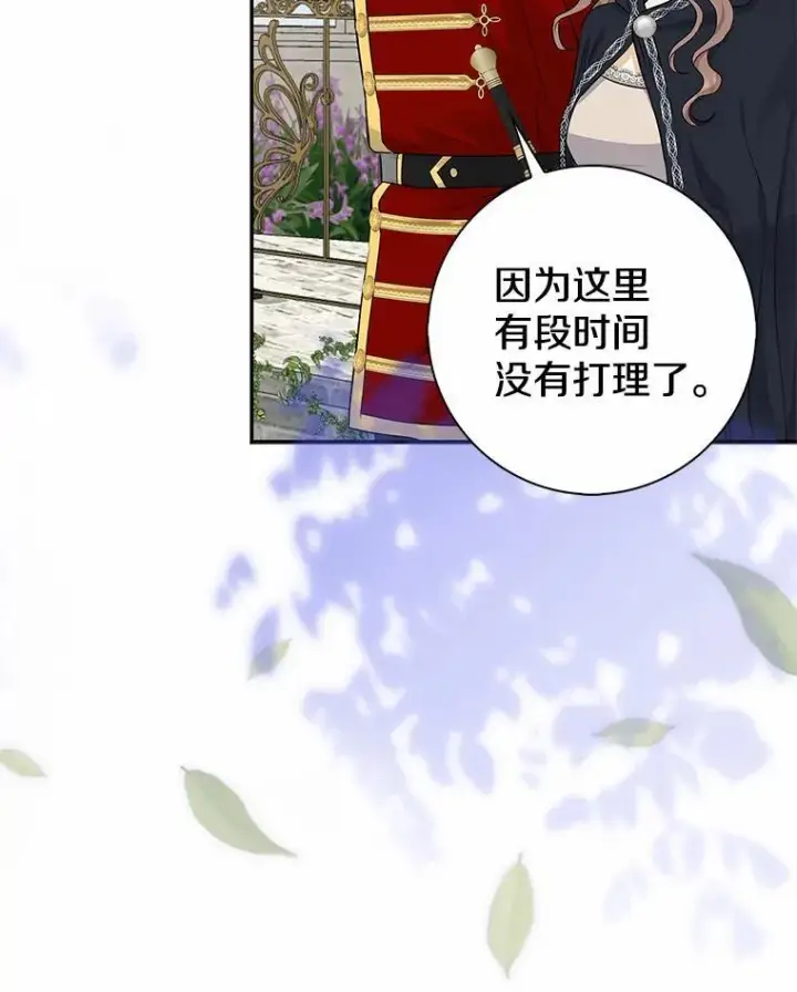 漫画《我的暴君变成小孩儿了》3.小孩子不懂事第62张图