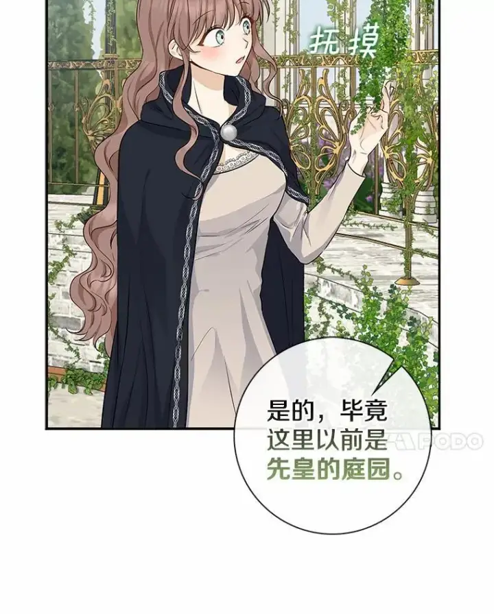 漫画《我的暴君变成小孩儿了》3.小孩子不懂事第64张图